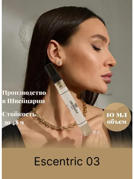 Духи масляные по мотивам Escentric 03 10 мл