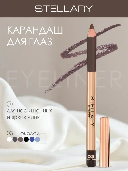 Stellary Карандаш для глаз мягкий Eyeliner, 03