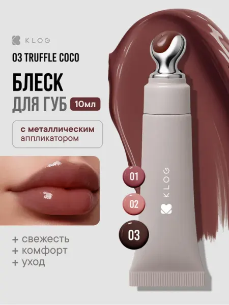 KLOG Блеск бальзам для губ увлажняющий 03