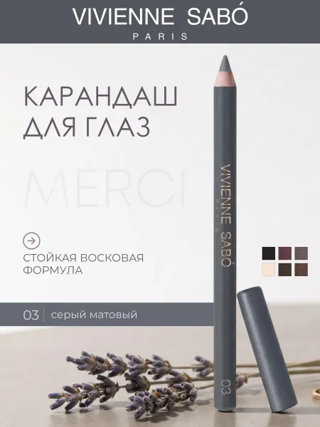 VIVIENNE SABO Стойкий карандаш для глаз каял для век Merci тон 03 матовый