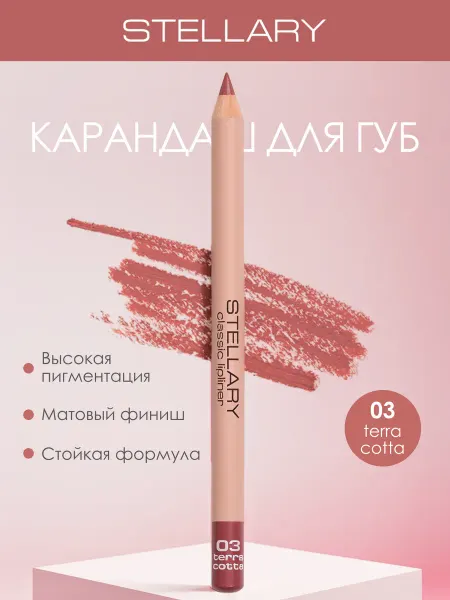 Stellary Косметический карандаш для губ 03