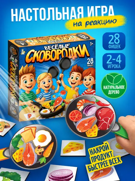 ДЕСЯТОЕ КОРОЛЕВСТВО Игра настольная "Весёлые сковородки"