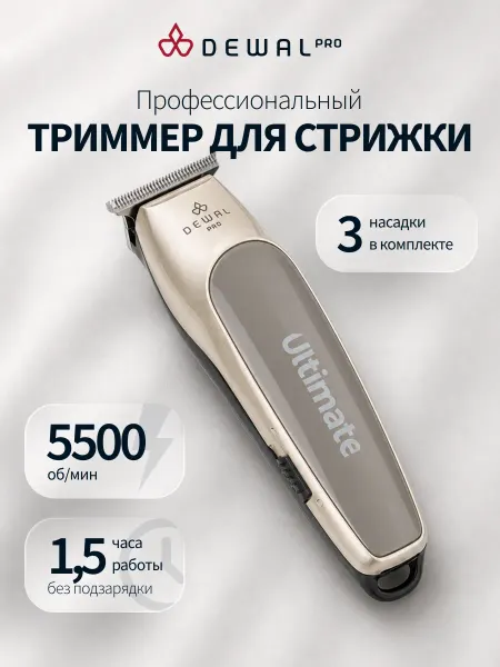 DEWAL Машинка для стрижки окантовочная 03-016