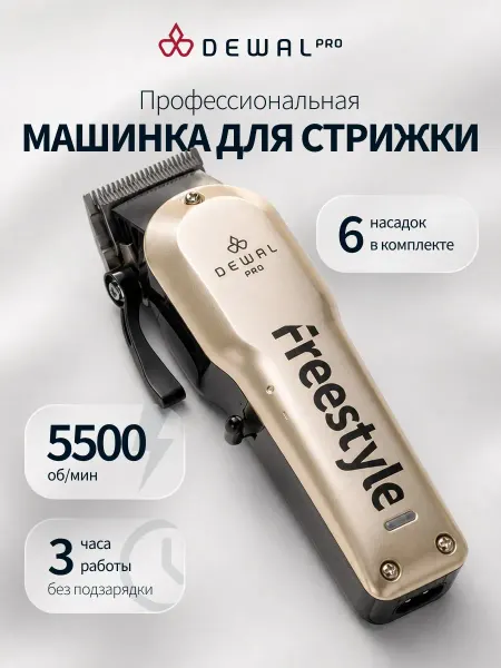 DEWAL Машинка для стрижки 03-077 Gold