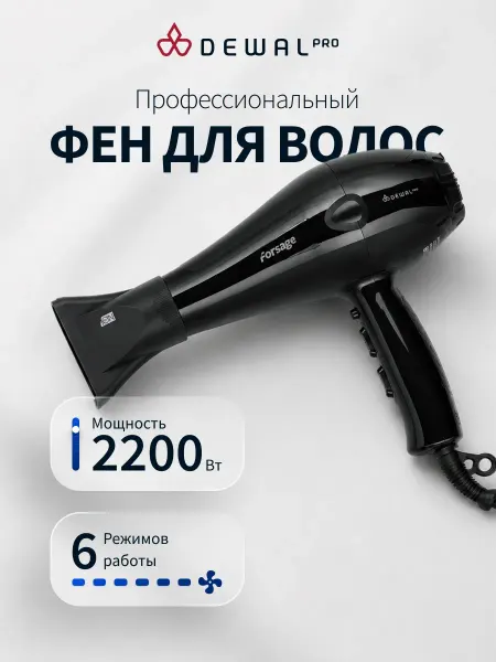 DEWAL Фен 2200 Вт Forsage 03-106 Black