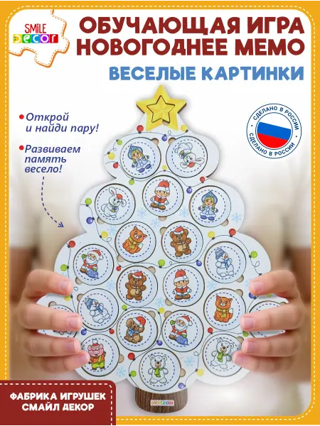 Обучающая игра Новогоднее мемо Веселые картинки для детей