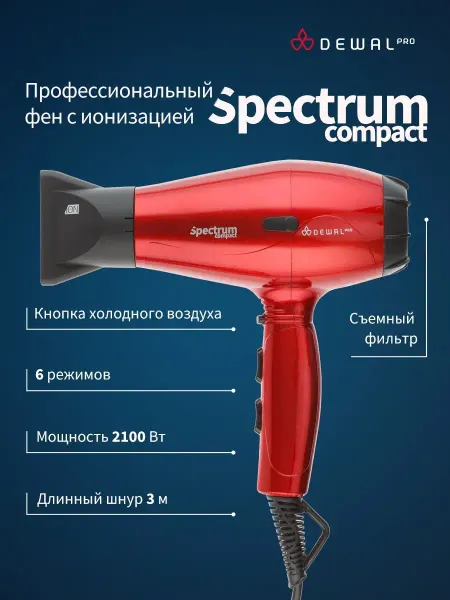 DEWAL Фен с ионизацией Spectrum Compact 03-109 Red
