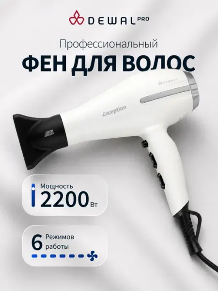 DEWAL Фен EXCEPTION 03-113 Blue 2200 Вт