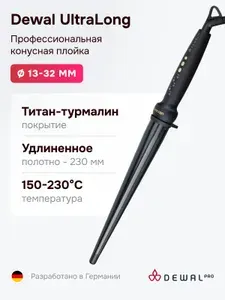 Конусная плойка Dewal UltraLong 03-1332L