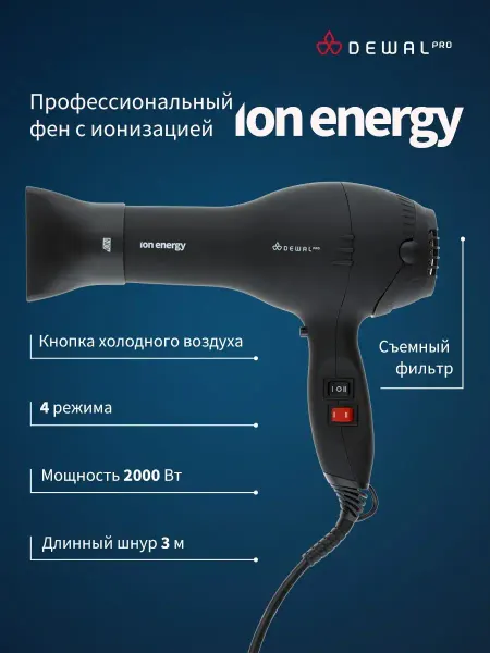 DEWAL Фен профессиональный с ионизацией ION Energy 03-8800 Black