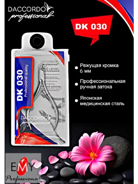 EMY Professional Кусачки для кутикулы и кожи DK 030, 6 мм