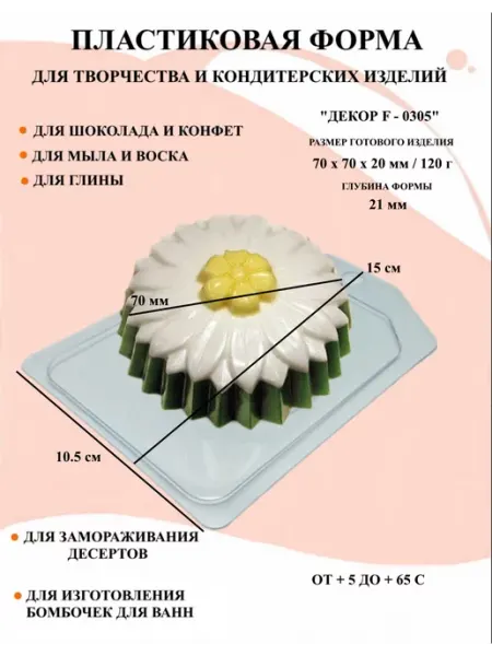 ПластикМолд Форма пластиковая Декор F - 0305