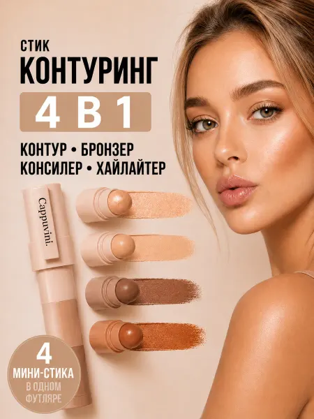 Qise Контурирующий стик 4 в 1 карандаш для контуринга лица 04