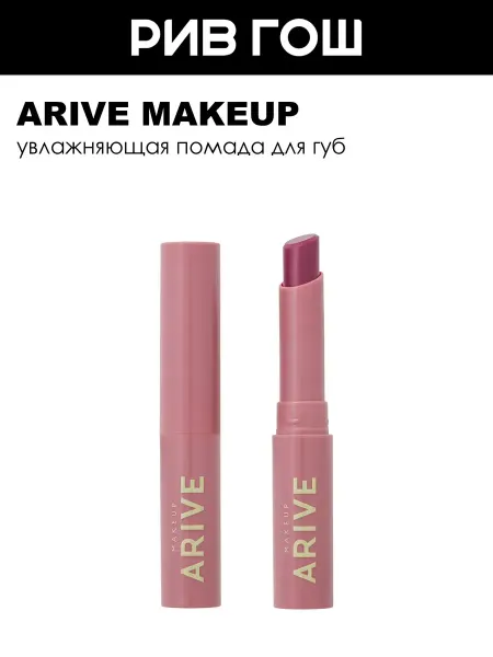 ARIVE MAKEUP Помада увлажняющая Balm Lipstick 04 Hot Topic, 2 г