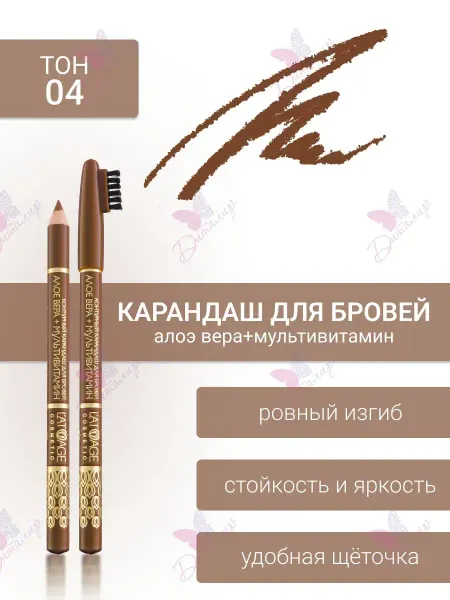 L'atuage Cosmetic Карандаш для бровей тон 04 Блонд