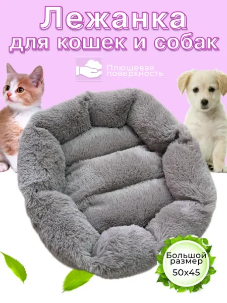 Весёлые ушастики Лежанка пушистая для кошек и собак