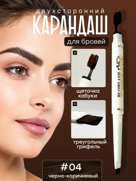 Derzkaya карандаш для бровей со щеточкой 04