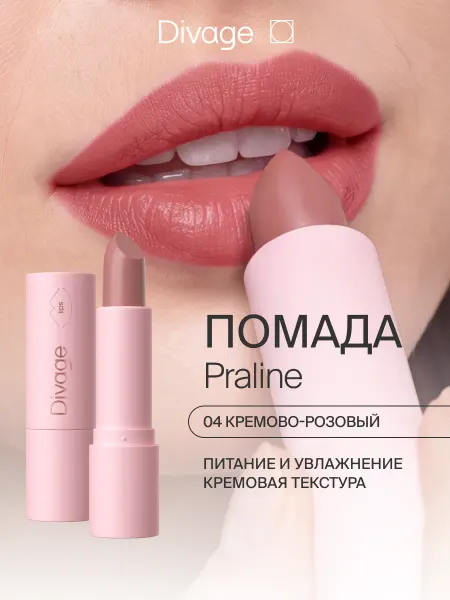 DIVAGE Помада для губ увлажняющая кремовая 04 кремово-розовая