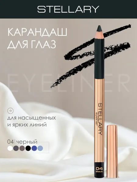 Stellary Карандаш для глаз мягкий Eyeliner, 04