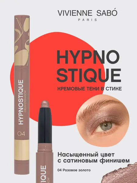 VIVIENNE SABO Кремовые тени для век в стике Hypnostique тон 04