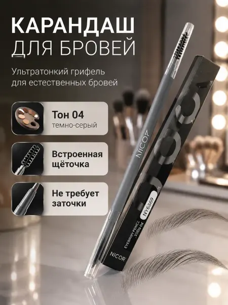 Гармония20 Карандаш для бровей автоматический ультратонкий 04 графит