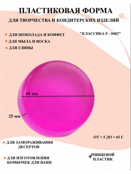 ПластикМолд Форма пластиковая для мыла Классика F - 0402