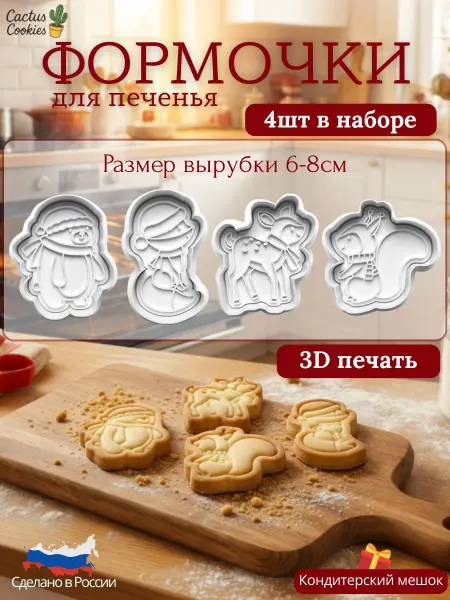 Формы для вырубки теста Зимние персонажи пингвин (0496)