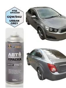Краска CHEVROLET AVEO, код GQW, 04U, URBAN GREY, автомобильная эмаль FixPaint Spray в аэрозольном баллончике 520 мл