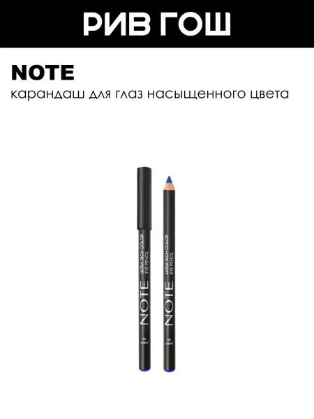 Note Карандаш для глаз насыщенного цвета 11 г 05 Navy