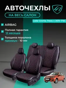 Авточехлы & Чехлы для автомобильных сидений модельные для Lada Granta, 05.2011-08.2018, Люкс & Комфорт (лада гранта) экокожа черные красные Байрон