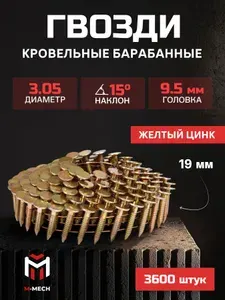 Кровельные гвозди барабанные 3.05 X19 ершеные оцинкованные / 3600шт