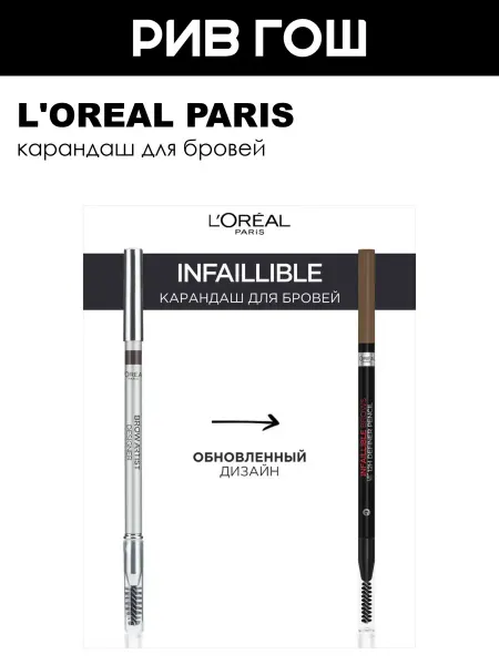 L'OREAL PARIS Карандаш для бровей Brow Artist 05 г 303 Темно-Коричневый