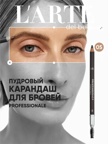 L'arte del bello Карандаш для бровей 05 с щеточкой