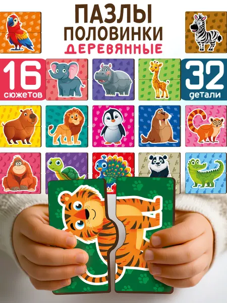 Магняша Деревянные пазлы половинки для детей "Веселый зоопарк"