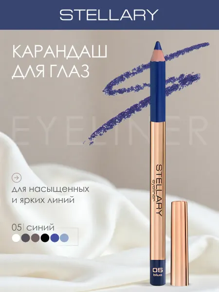Stellary Карандаш для глаз мягкий Eyeliner, 05