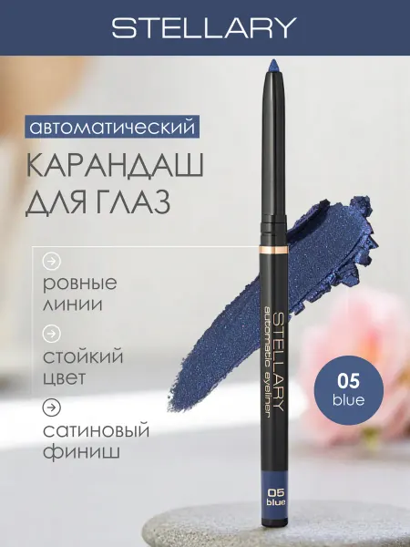 Stellary Автоматический карандаш каял для глаз синий, 05