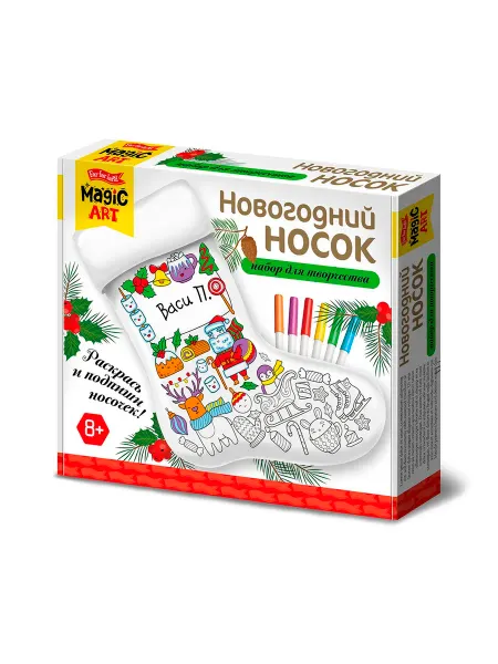 ДЕСЯТОЕ КОРОЛЕВСТВО Набор для творчества Носок под раскраску, вид 1 05448
