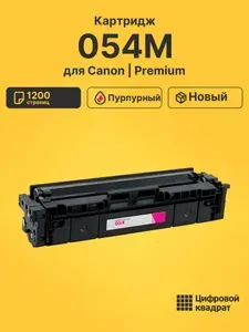 Картридж 054M для принтеров Canon и i-SENSYS LBP-620, LBP 621, MF-640, MF641, MF 642, MF-643, MF 644, MF645 пурпурный