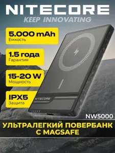 0552 Повербанк Nitecore NW5000 5000 мАч magsafe powerbank с беспроводной зарядкой Qi, внешний аккумулятор 20 Вт