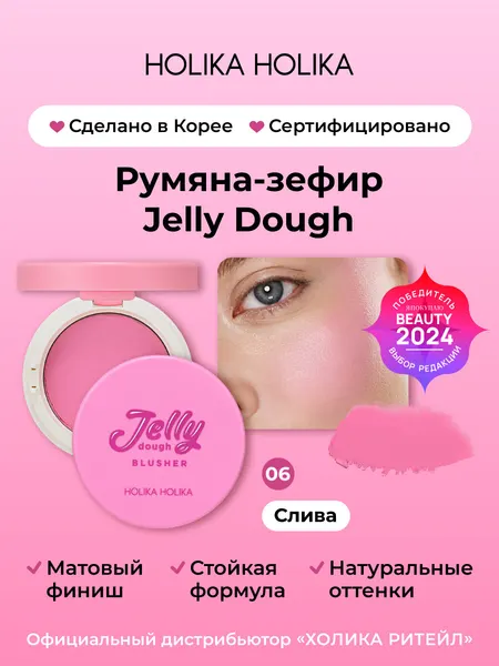 HOLIKA HOLIKA Румяна для лица Jelly Dough Blusher, 4,2 г, 06 Plum Jelly