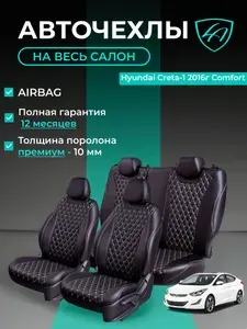 Авточехлы & Чехлы для автомобильных сидений модельные для Hyundai Creta-1, 06.2015-09.2021 (хондай крета) экокожа черные бежевые Байрон