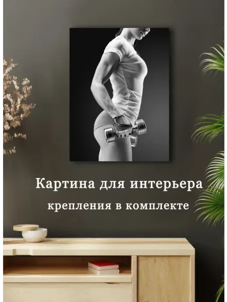 Картина Фитнес спорт 06 60х80