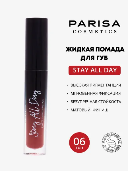 Parisa Жидкая матовая помада Stay all Day 06