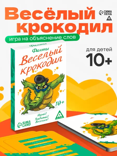 ЛАС ИГРАС Игра подвижная Фанты Весёлый Крокодил