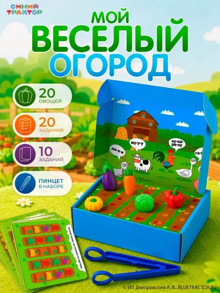 Синий трактор Обучающий набор Веселый огород Развивающая игрушка Сортер