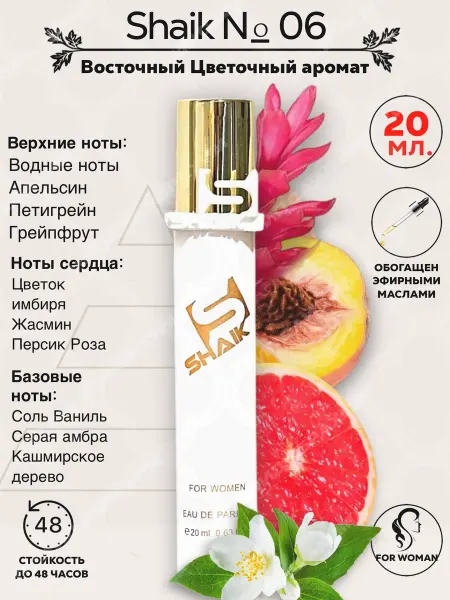 SHAIK Парфюмерная вода жен. № 06, 20мл