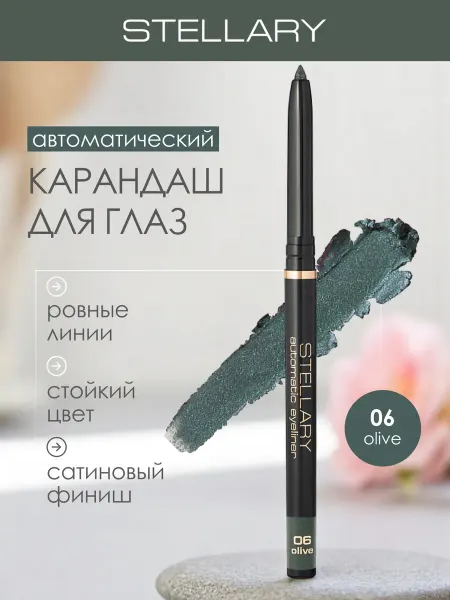 Stellary Автоматический карандаш каял для глаз оливковый, 06
