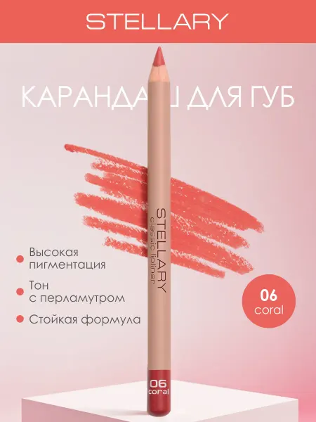 Stellary Косметический карандаш для губ 06
