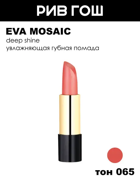 EVA Mosaic Губная помада Deep Shine увлажняющая, 065