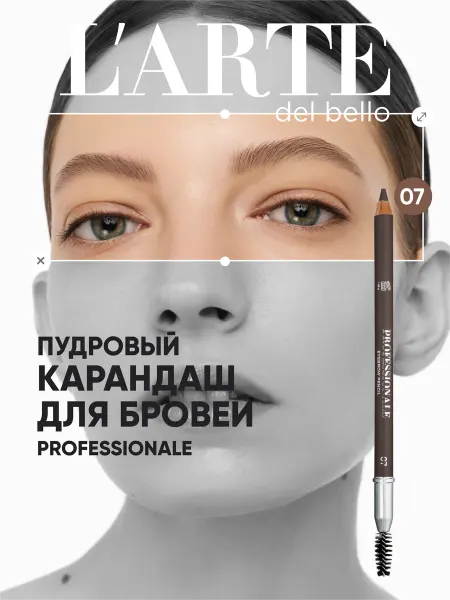 L'arte del bello Карандаш для бровей коричневый 07 с щеточкой
